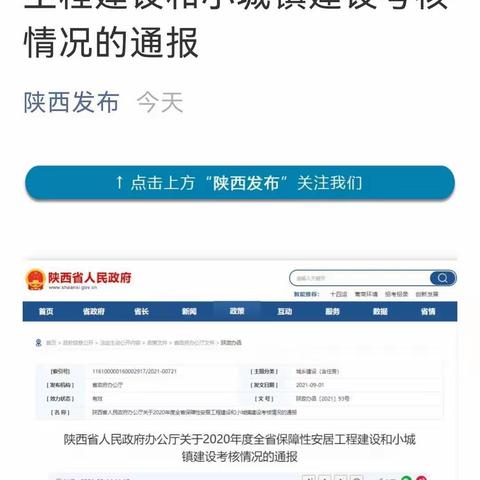 厉害了！绥德县名州镇连续七年受到省政府表彰奖励