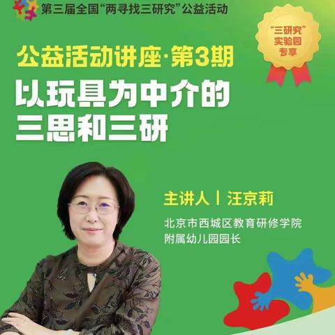 发现智慧的儿童发现更好的自己—金阳街道小刘幼儿园线上培训活动