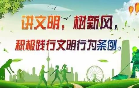 模范遵守《条例》  争做文明有礼漯河人——昆仑路小学第29期文明市民大讲堂