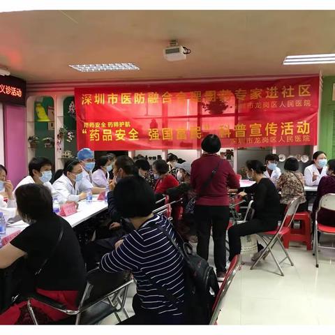 医防融合在社康，合理用药保安康