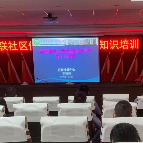 疫情防控不放松，垃圾处置要重视 ——五联社康开展居家隔离人员生活垃圾处理专题培训