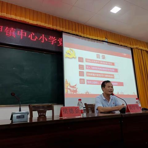 百年辉煌 扬帆起航–阳春市三甲镇中心小学举办党史学习教育宣讲会