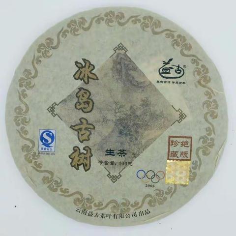 普洱茶精品展示