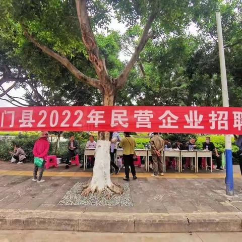 “就”在民企 “职”向未来——龙泉街道党群服务中心举办2022年民营企业专场招聘会