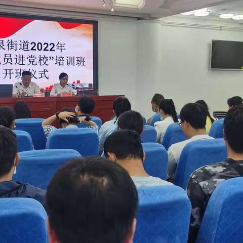 充电蓄能开新局，本领提升再出发--龙泉街道举办2022年“万名党员进党校”暨基层党组织书记大轮训培训