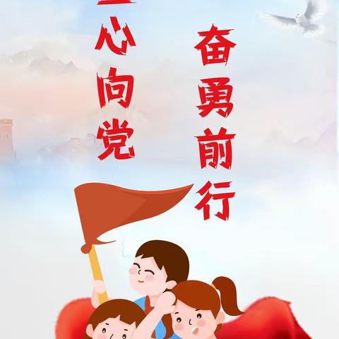 童心向党 红色教育----辛兴社区幼儿园