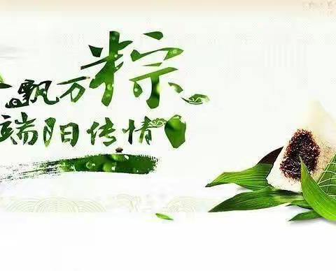 香飘万粽，端阳传情                            ——小一班端午节系列活动