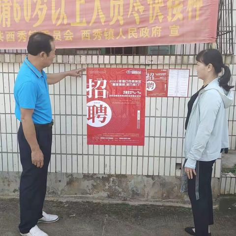 博养村宣传“精准送岗，职入家门”巡回招聘活动