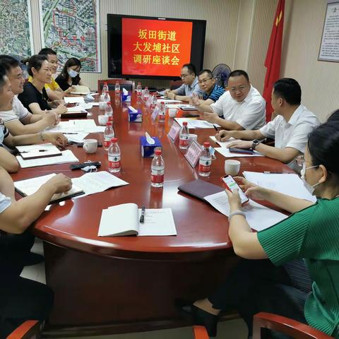 街道领导张琼同志到大发埔社区召开调研座谈会