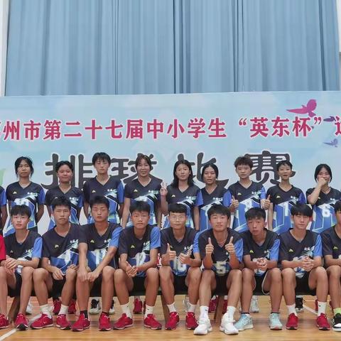 郴州市第27届“英东杯”运动会在临武县举行，汝城县第二中学派出男女排球队参加。