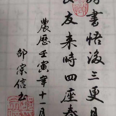 邵宗信闲暇小作