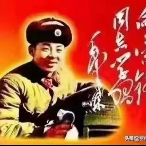 向雷锋同志学习