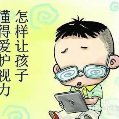 北董幼儿园疫情宅家——视力👀保健，呵护童真❤️