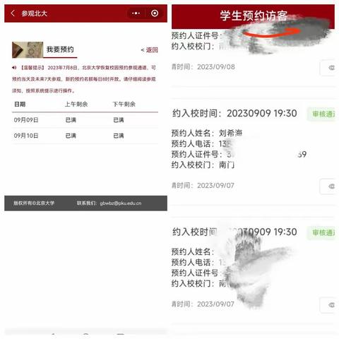 燕园游记