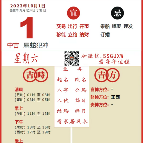 2022年10月份 宋韶光通胜日历