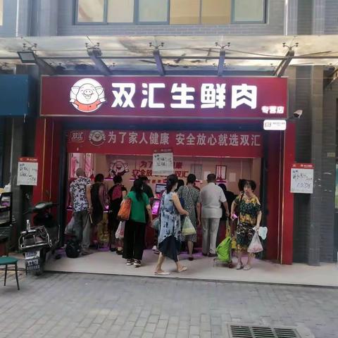 双汇冷鲜肉专营店案例