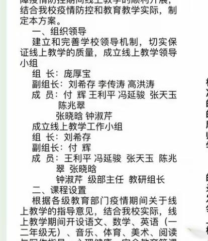 线上砺锋芒 云端绘新篇——龙泉小学六年级线上教学纪实