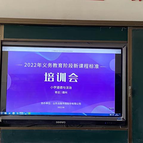 学习新课标 开启新征程——滕州市龙泉小学2022年道德与法治新课标暑假培训