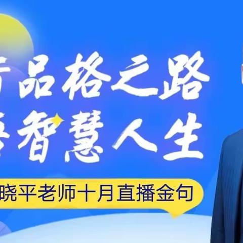 朱晓平 10月金句