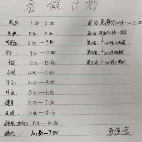 瑞泉中学2024届17班暑期计划