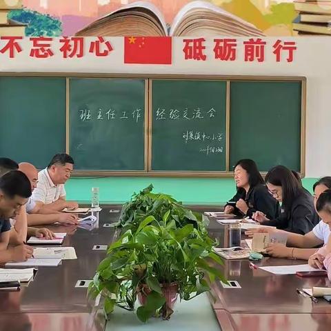 智慧齐分享，交流促成长 | 东阿县刘集镇中心小学班主任工作经验交流会