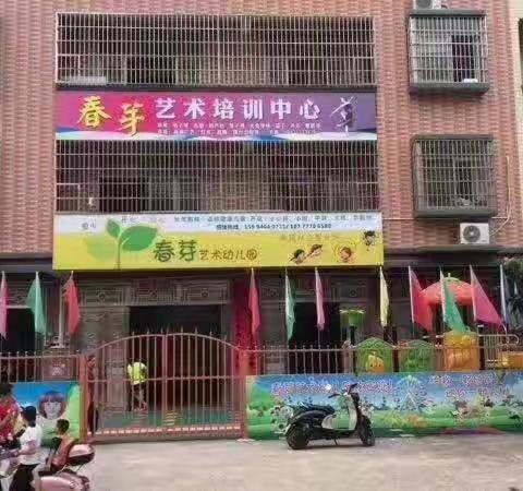 春芽幼儿园2021年春季学期开始招生啦