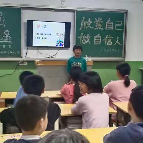 欣赏自己，做自信人                       主题班会