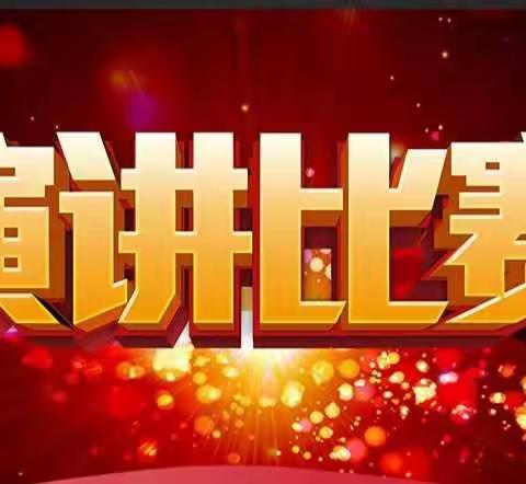 西林县那佐苗族乡弄汪幼儿园教师师德师风主题演讲比赛