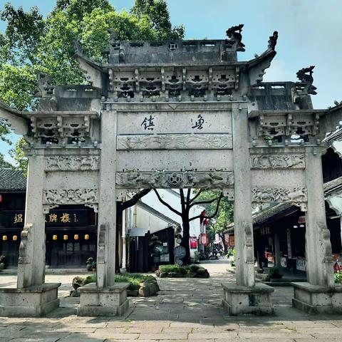 绍兴鲁镇与柯岩风景区