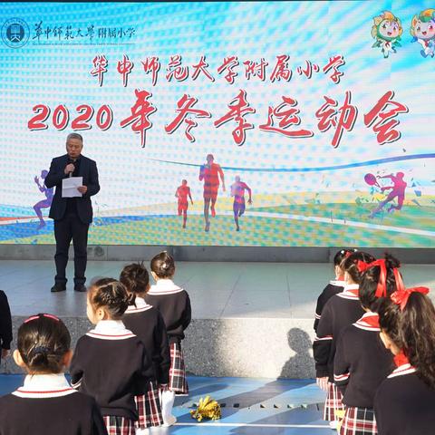 华师附小(桂子山校区）2020年冬季运动会