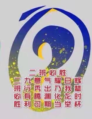 六月亮剑试锋芒，七八日试不可挡！——记2021年春1802班备考&高考篇