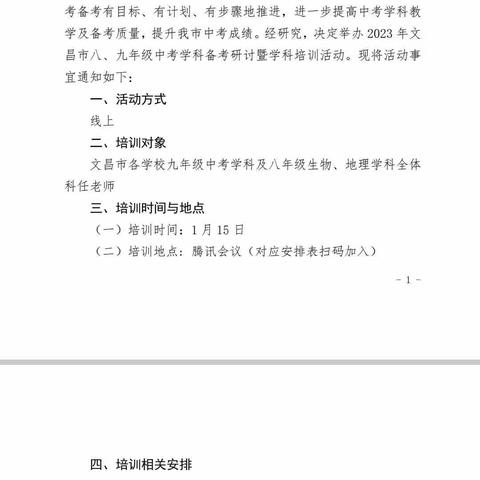 “疫”期线上研讨，共同备战中考——记2023年文昌市初中数学学科中考备考研讨暨学科培训活动