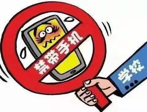 关于禁带手机进校园致家长的一封信: