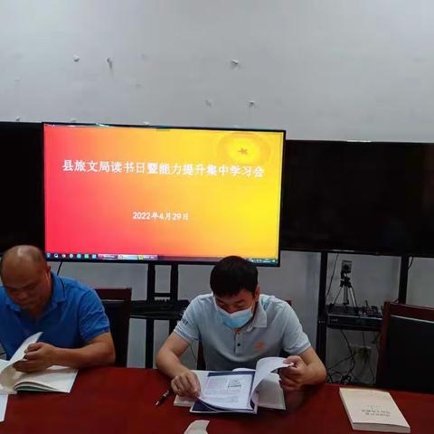 县旅文局召开读书日暨能力提升集中学习会议
