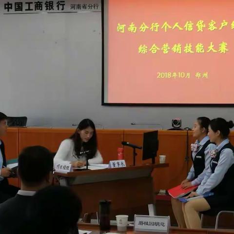 鹤壁分行团委组织青年员工参加“河南分行第一届个人信贷客户经理综合营销技能大赛”