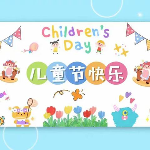 县一幼小五班我们的第一个“六一”儿童节。