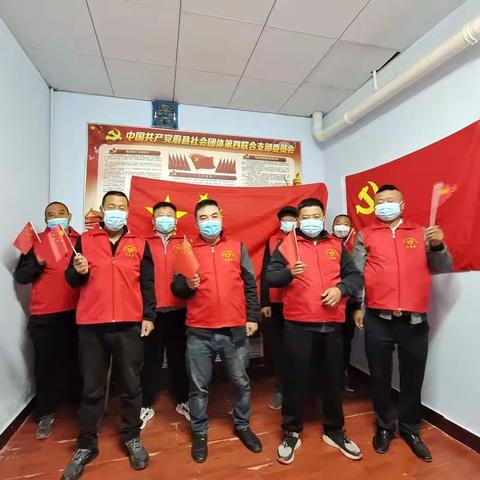社会团体第四联合党支部开展“爱国主义教育”活动及组织安全生产知识学习