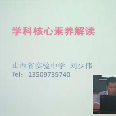 学科核心素养解读