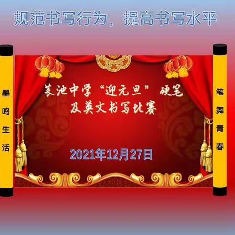 苌池中学硬笔及英文书写比赛