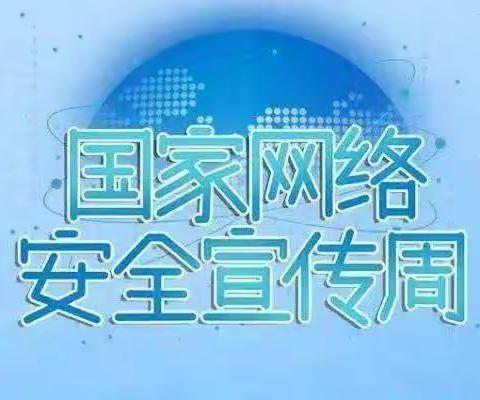 乌鲁木齐市第六十五中学六年级组“网络安全为人民，网络安全靠人民”主题班队会