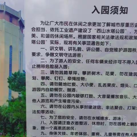 西山水塔公园，建设开放参观，——中秋游玩纪实