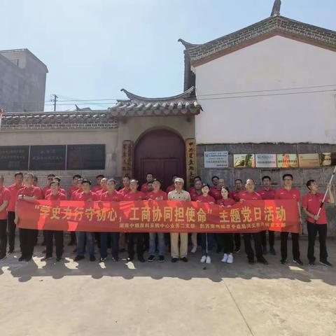 黔西南州烟草专卖局        党建联建促发展 学史为民办实事