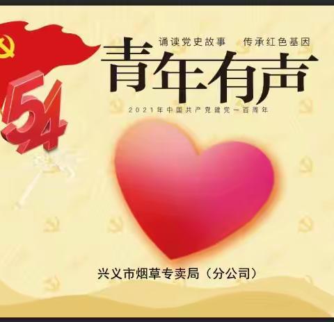 珍惜韶华 爱国力行