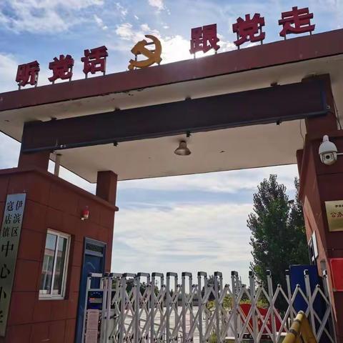 寇店镇中心小学（刘李小学）中秋节放假通知