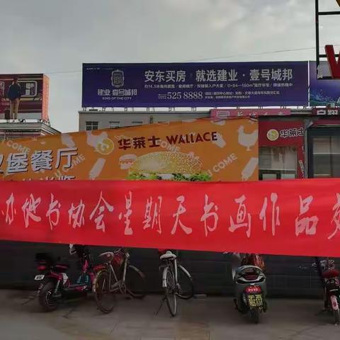 水冶地书（星期天）早晨广场书画交流展示《第161期》2022.5.29.