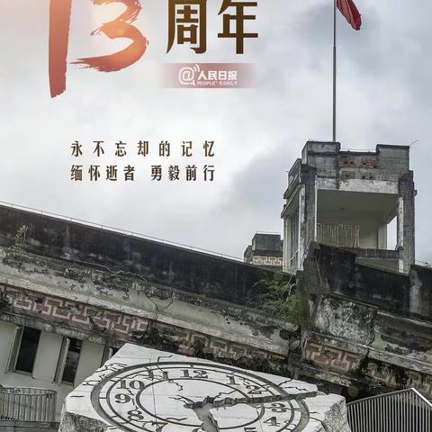 5·12防震减灾日——白杨镇南留学校防震减灾疏散演练活动纪实