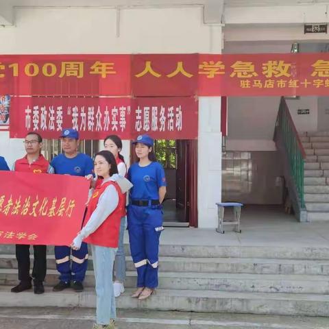 驻马店政法委、蛟龙救援队走进刘楼小学进行防溺水安全教育