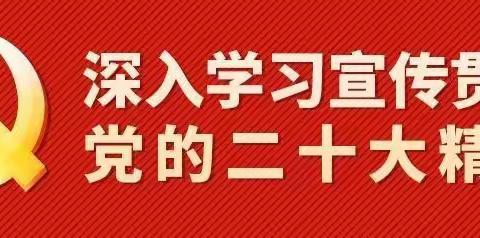 【十一小- 党建】踔厉奋发  勇毅前行——利通区第十一小学二十大报告及《习近平谈治国理政》（第四卷）宣讲会