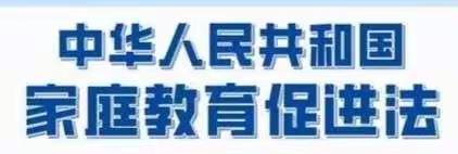 学家庭教育•做优秀家长 —— 吴忠市朝阳小学四（4）班《家庭教育促进法》线上宣讲活动