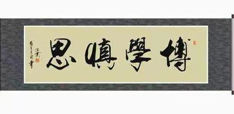 以宽启智，博学慎思 ——市一中初三七班读书、观影分享周